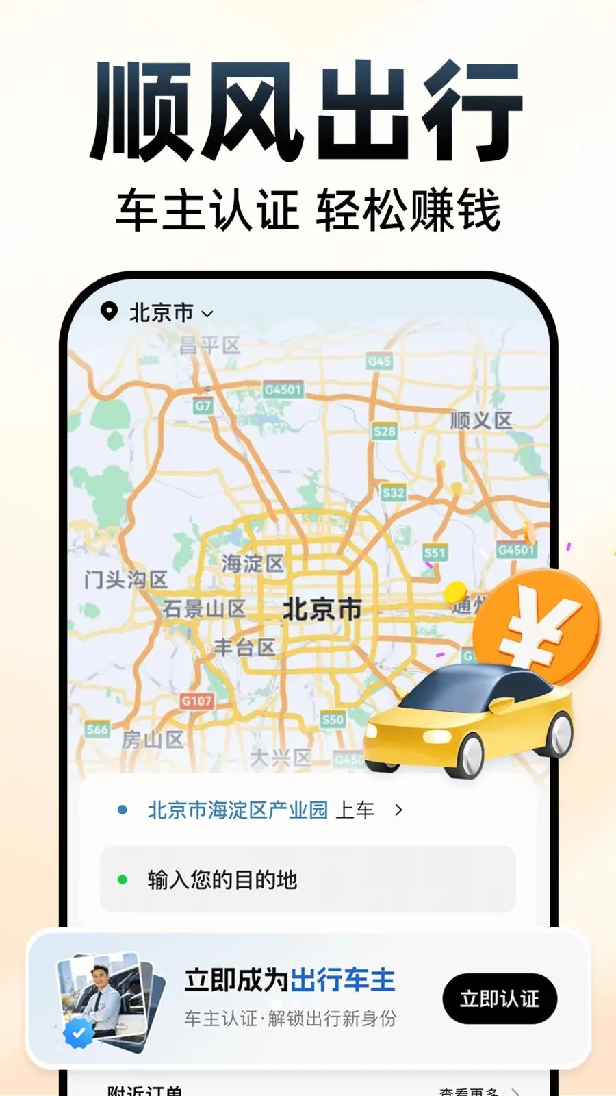 �쳵˳�糵��(˳����з���ƽ̨)v1.0.1 �ٷ����ͼ1