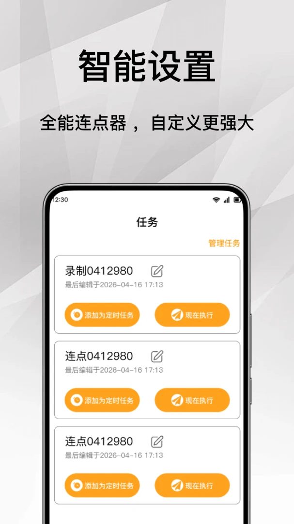�ֻ������Զ������(����Ч�ʹ���)v1.1 ��׿���ͼ3