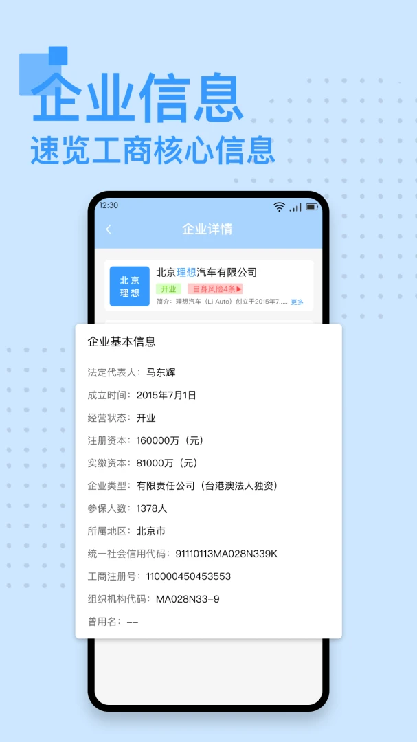 ��ҵ��Ϣ���������(��ҵ��Ϣ��ѯƽ̨)v1.0.9 ��Ѱ��ͼ3