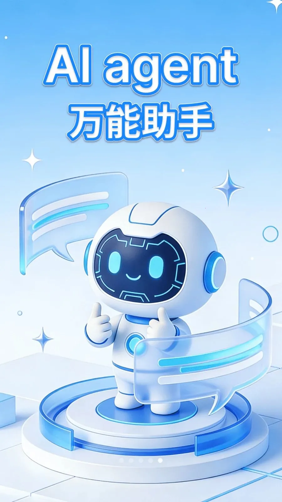 AI agent���ܰ���(AI���ܷ���ƽ̨)v1.0.3 �ٷ����ͼ1