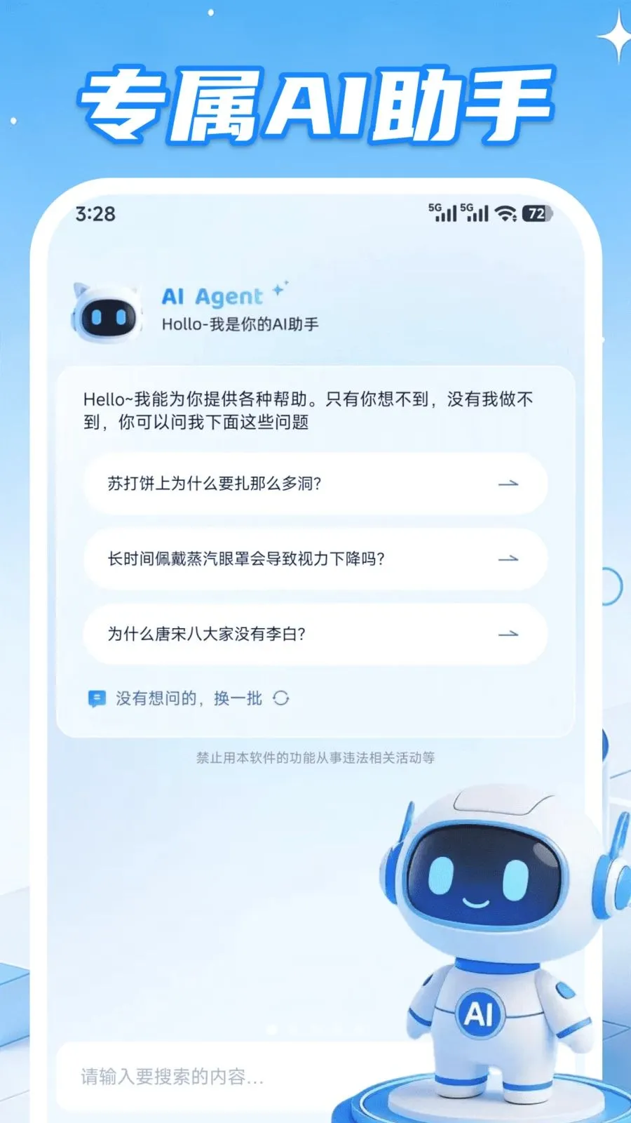 AI agent���ܰ���(AI���ܷ���ƽ̨)v1.0.3 �ٷ����ͼ2