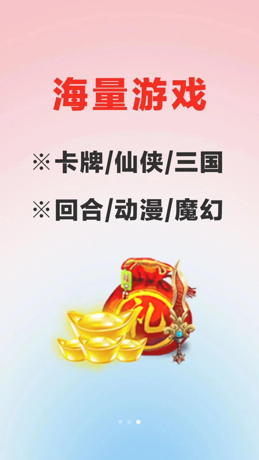 ������Ϸ����(��Ϸ����ƽ̨)v1.0.0 ��Ѱ��ͼ1