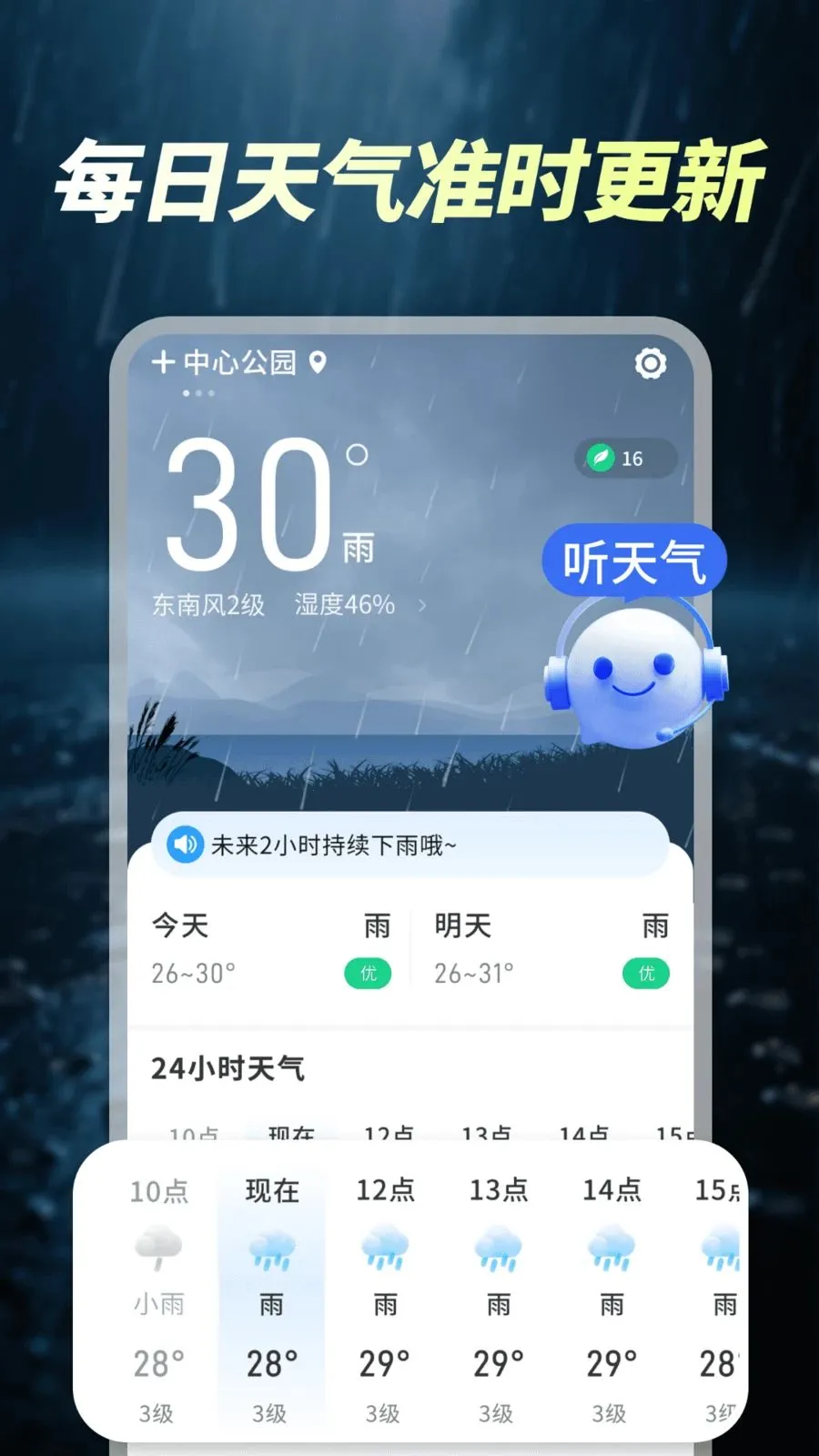 ÿ��׼ʱ����(������Ϣƽ̨)v1.0.00.00 �ֻ����ͼ2