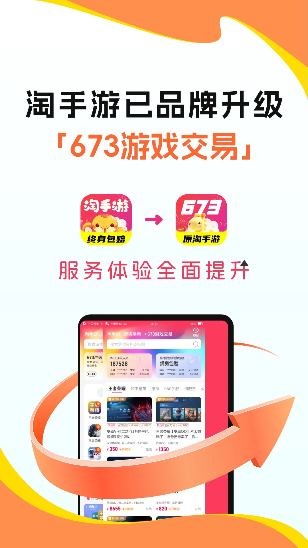 673ԭ������(��Ϸ�˺Ž���ƽ̨)v3.24.2 ��Ѱ��ͼ1
