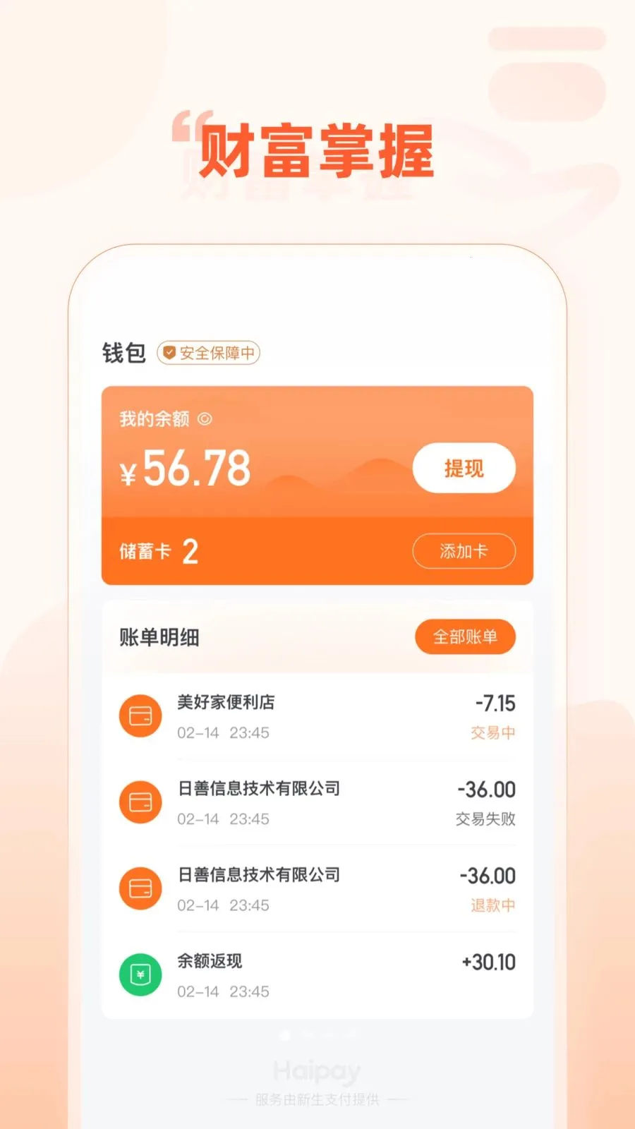 Haipay2026�ٷ�����v1.0.3 ��Ѱ��ͼ1