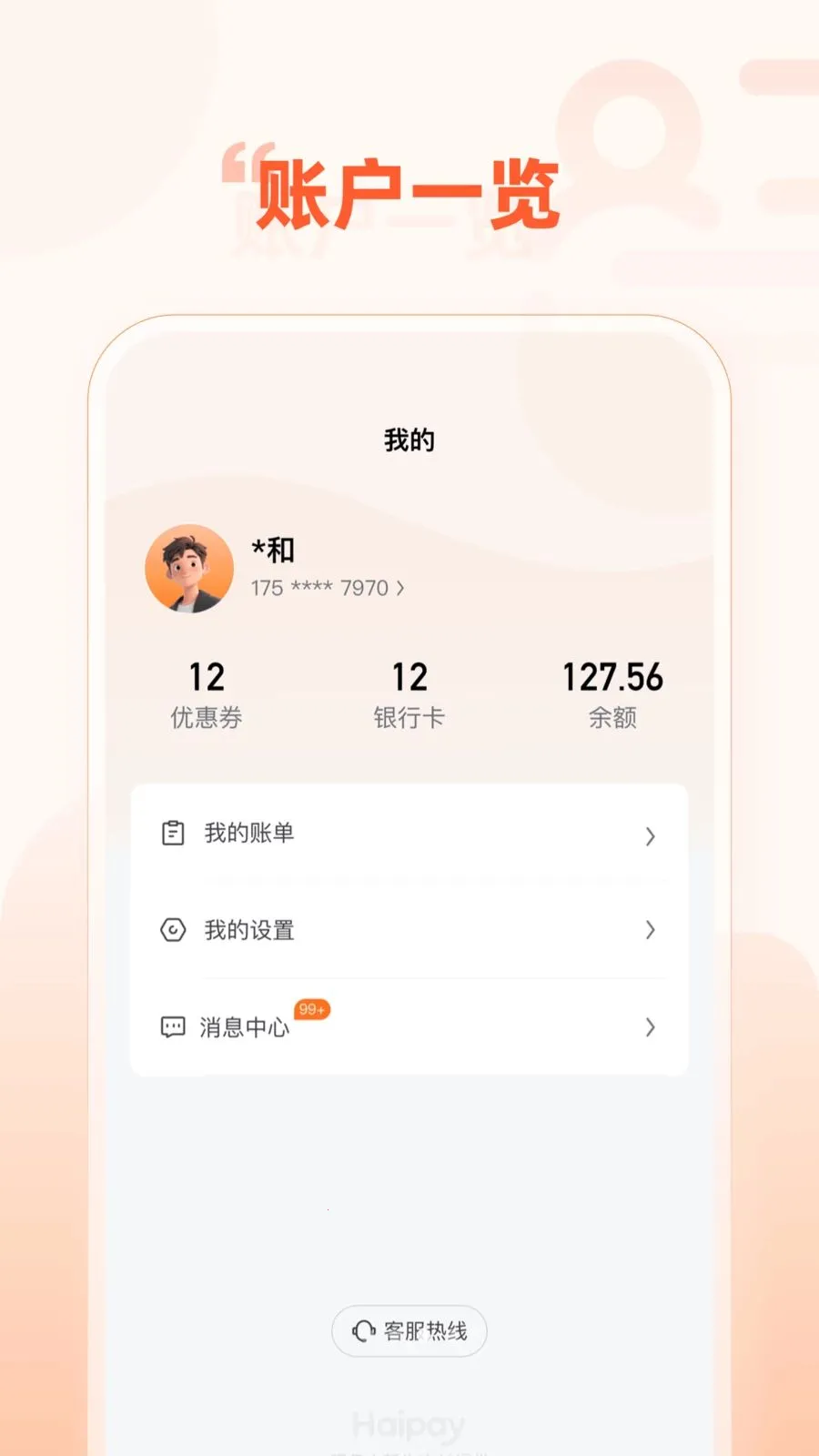 Haipay2026�ٷ�����v1.0.3 ��Ѱ��ͼ2