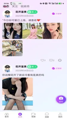 森语(兴趣社交平台)v1.7.4 免费版截图1
