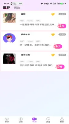 森语(兴趣社交平台)v1.7.4 免费版截图4
