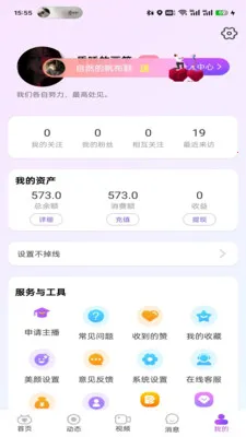 森语(兴趣社交平台)v1.7.4 免费版截图2