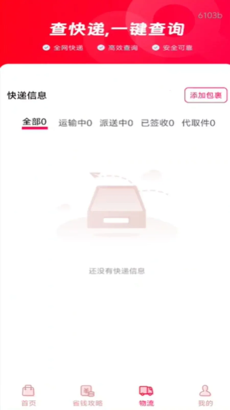 ��ʡǮ���(������������)v1.0.0 �ֻ����ͼ0