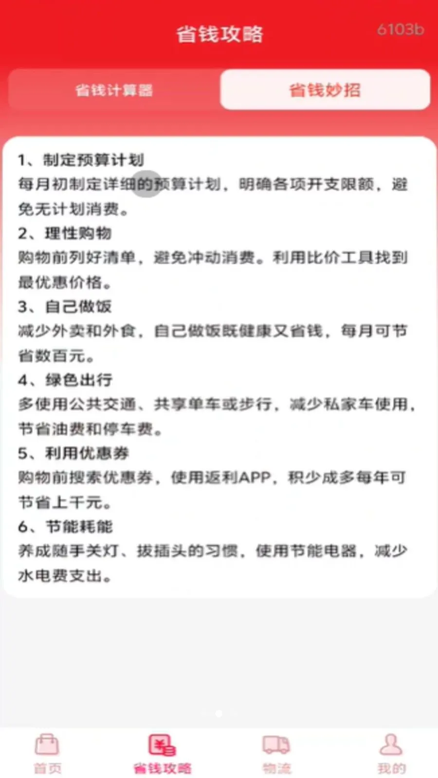 ��ʡǮ���(������������)v1.0.0 �ֻ����ͼ1