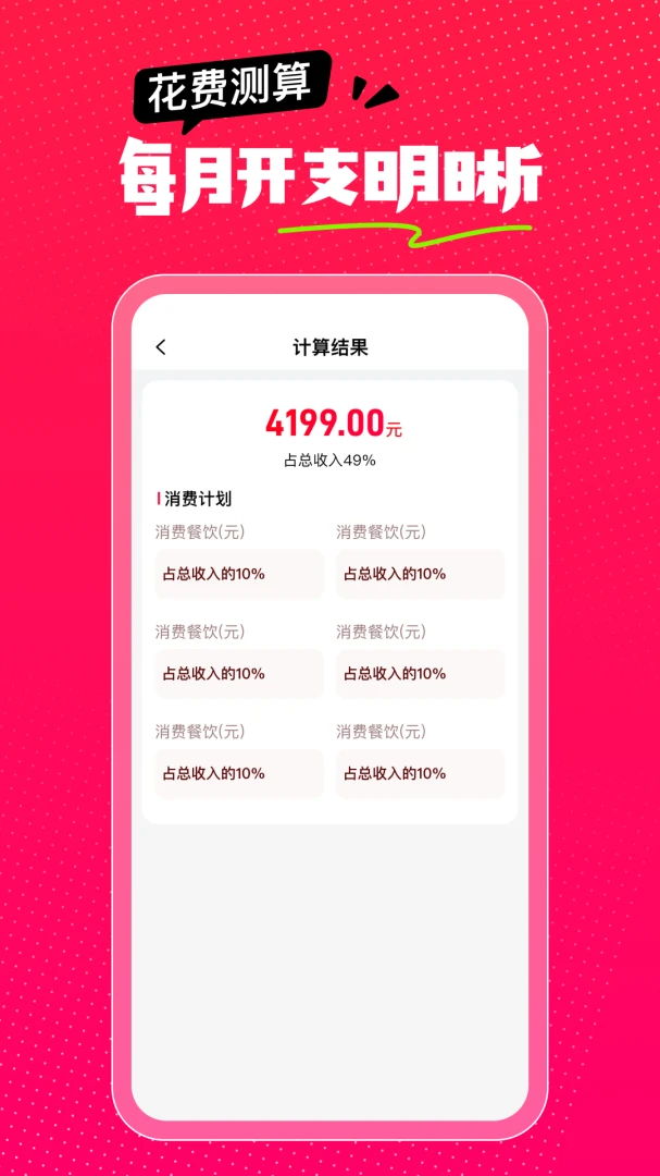 ��ʡǮ���(������������)v1.0.0 �ֻ����ͼ4