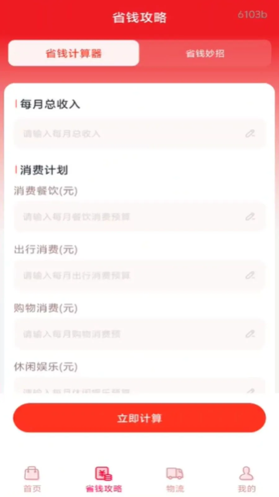 ��ʡǮ���(������������)v1.0.0 �ֻ����ͼ2