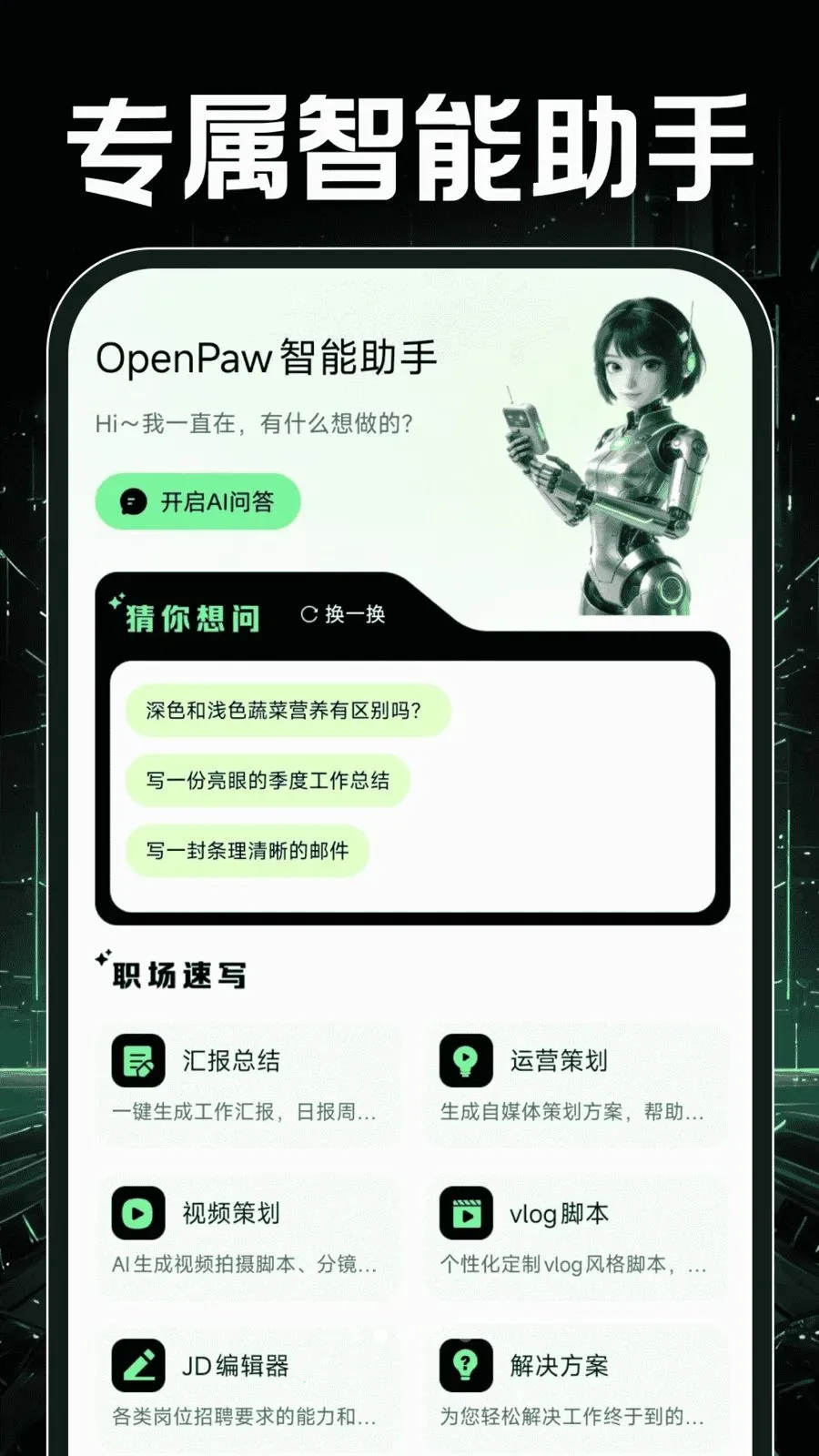 OpenPaw��������(����һվʽ����)v1.0.3 ��׿���ͼ0
