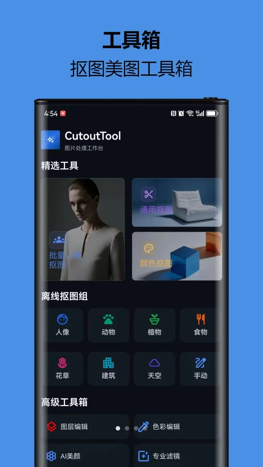 小熊抠图宝2026官方正版v1.1.0.0 手机版截图2