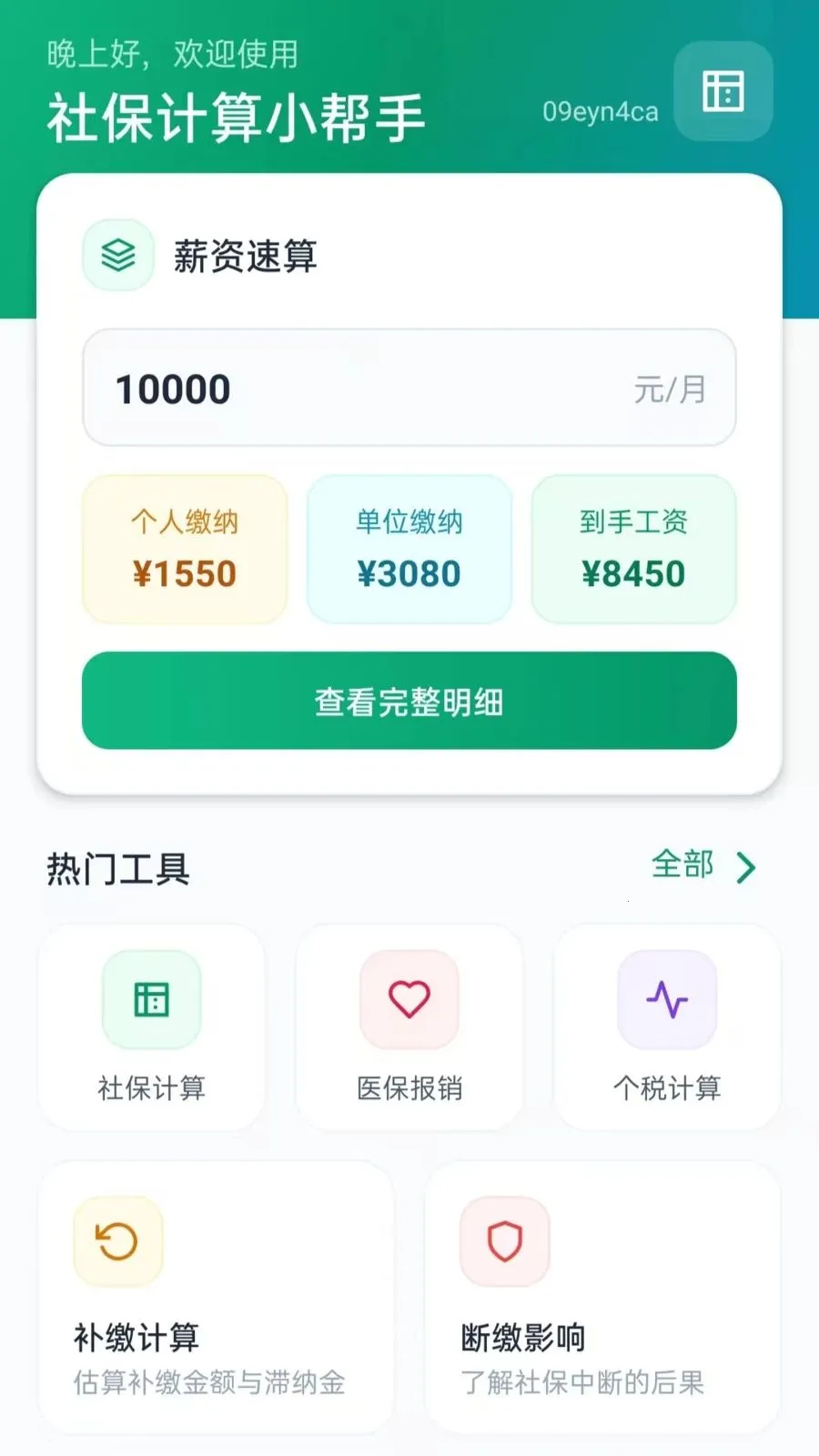 �籣����С����(�籣���㹤��)v5.1 ��Ѱ��ͼ1