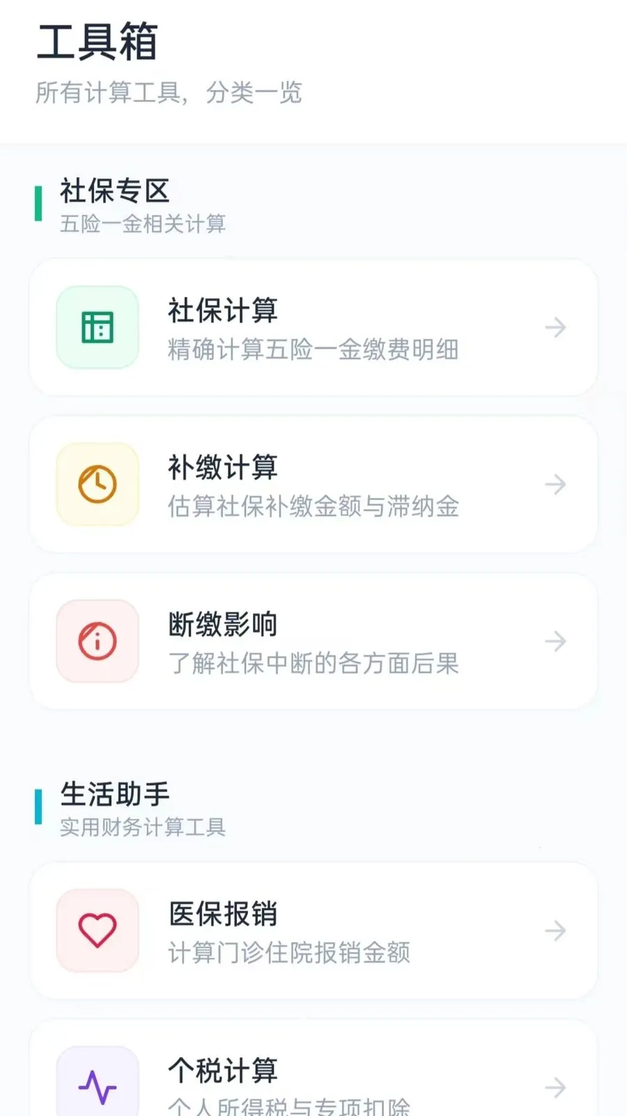 �籣����С����(�籣���㹤��)v5.1 ��Ѱ��ͼ2
