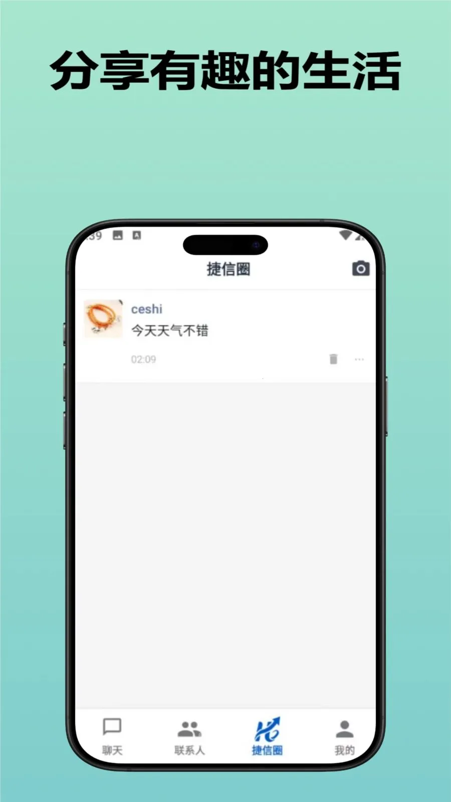 捷信企业版(捷信功能特性)v3.9.0 免费版截图1