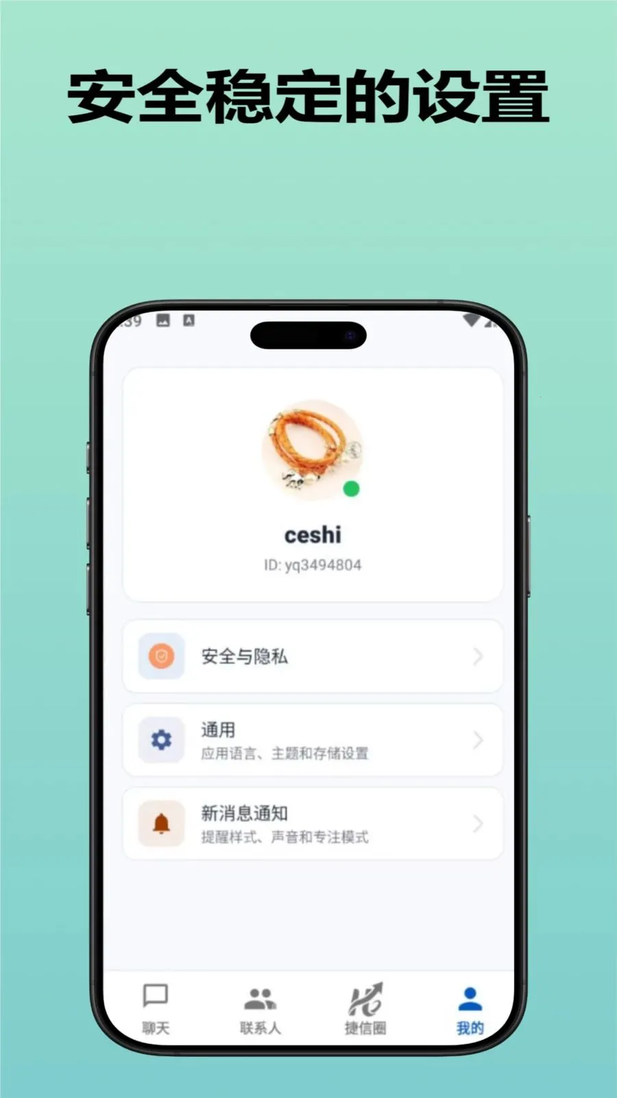 捷信企业版(捷信功能特性)v3.9.0 免费版截图2