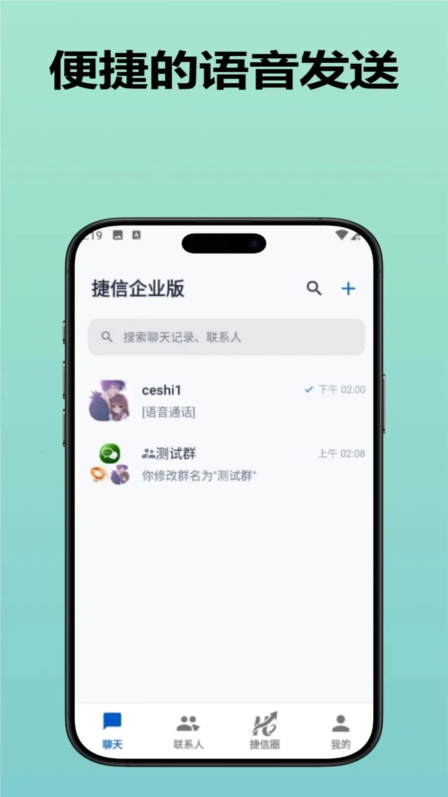 捷信企业版(捷信功能特性)v3.9.0 免费版截图0