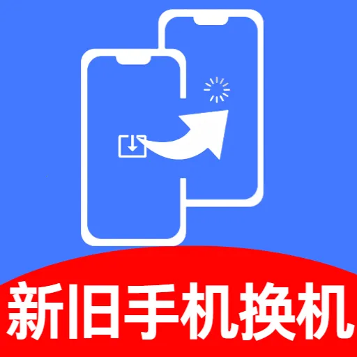 �¾��ֻ�ͬ������(�ֻ�����Ǩ�ƹ���)v5.1 �ٷ���
