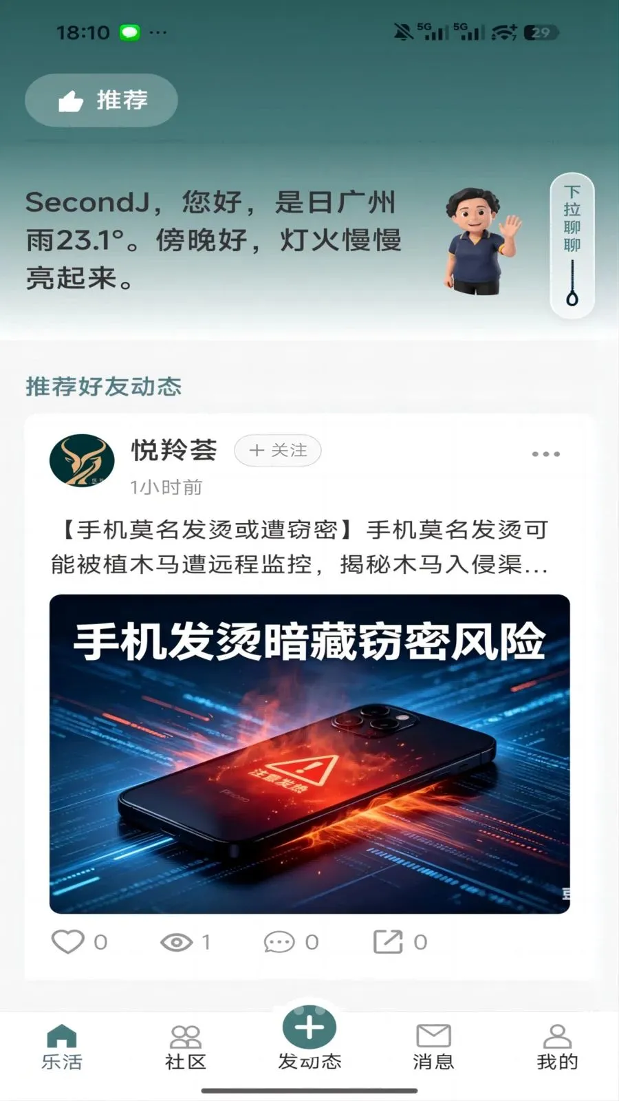 ����(�������罻ƽ̨)v1.0.13 ��׿���ͼ2