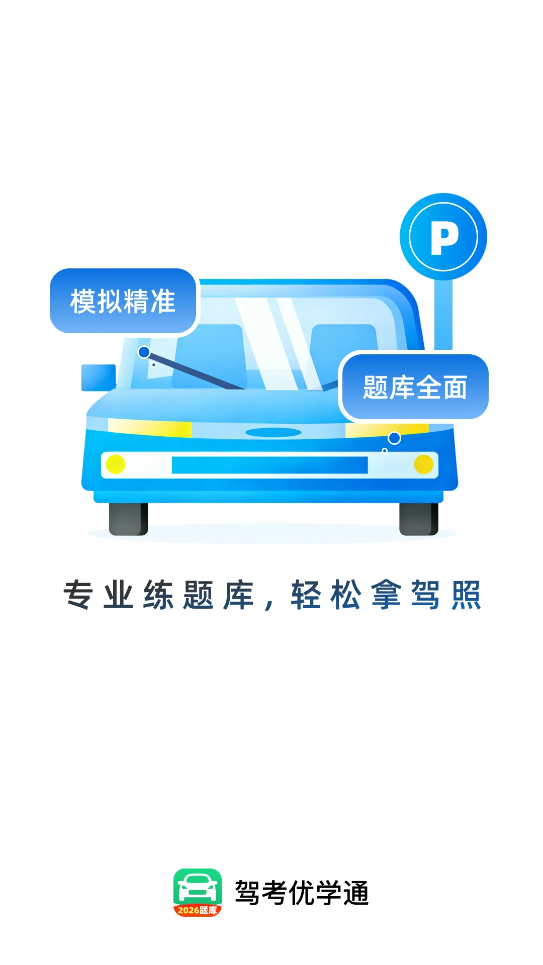 �ݿ���ѧͨ2026�ٷ����°汾v1.0.1 �ٷ����ͼ3
