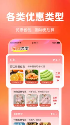 多多优惠网购省钱2026官方最新版本v1.0.5 安卓版截图3