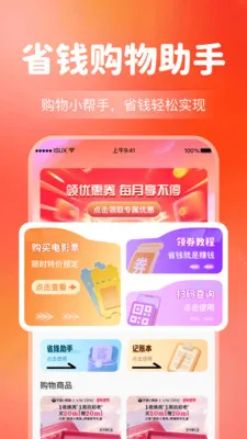 多多优惠网购省钱2026官方最新版本v1.0.5 安卓版截图4