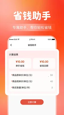 多多优惠网购省钱2026官方最新版本v1.0.5 安卓版截图1