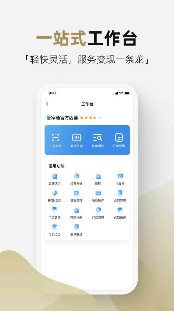 �ܼ�ͨ�̼�(�̼ҿ���ƽ̨)v2.1.0 �ֻ����ͼ2