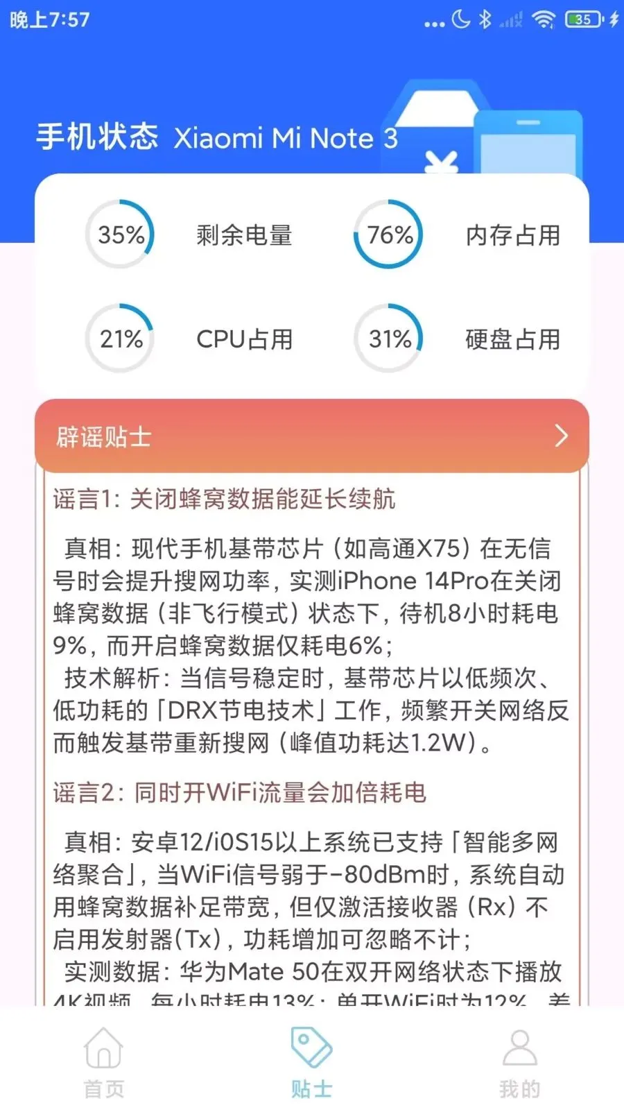 �������Ѳ����(�ֻ�ͨѶ�ܼ�)v1.0.1 ��׿���ͼ0