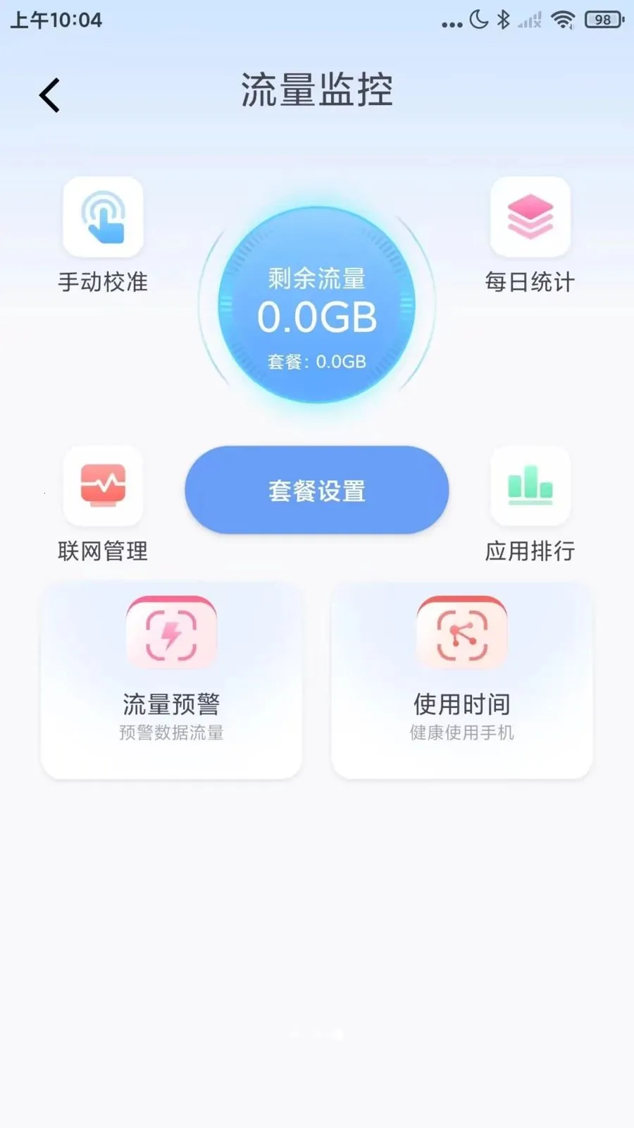 �������Ѳ����(�ֻ�ͨѶ�ܼ�)v1.0.1 ��׿���ͼ1