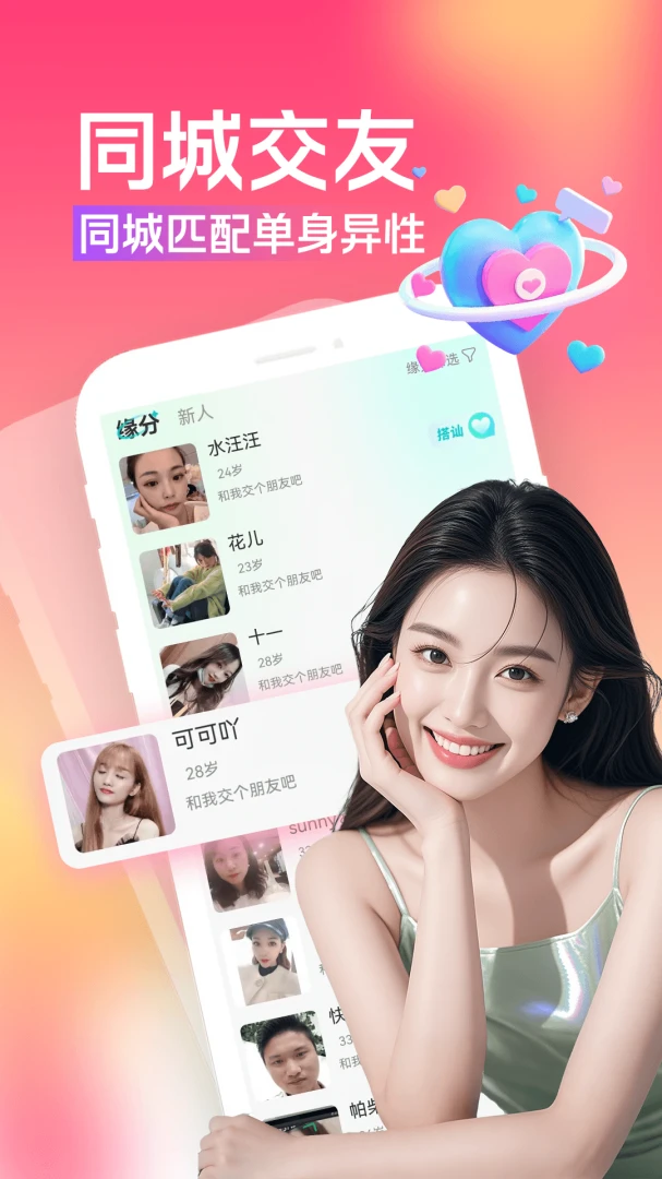 大叔找爱(同城交友平台)v3.5.1 免费版截图3