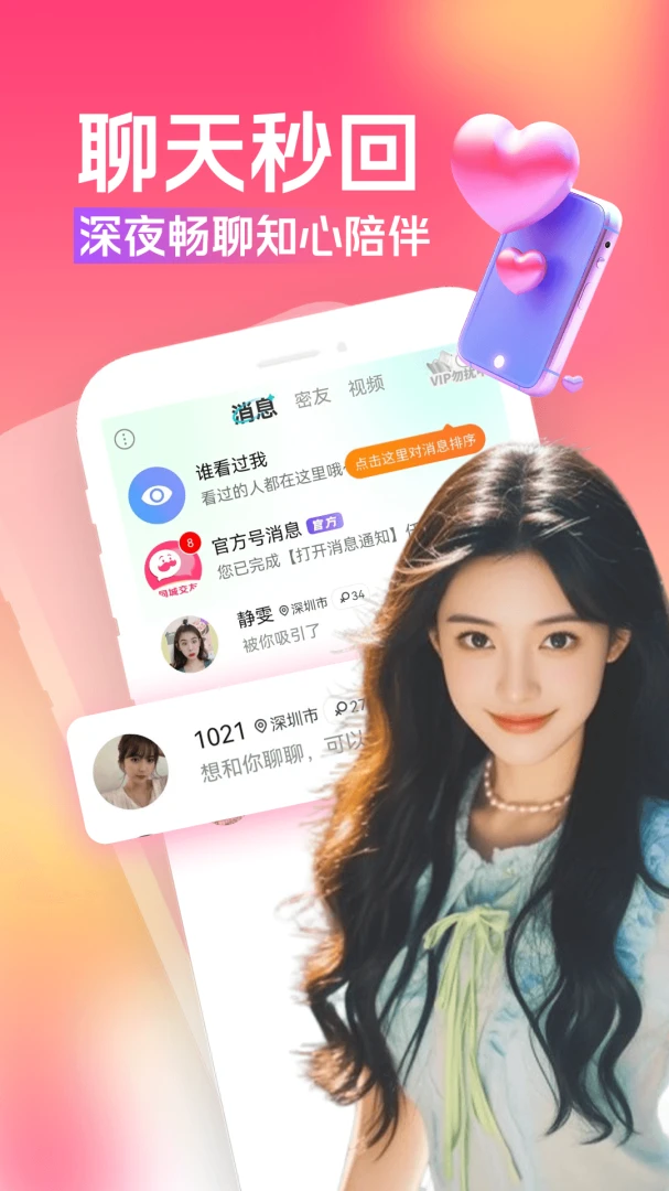 大叔找爱(同城交友平台)v3.5.1 免费版截图2