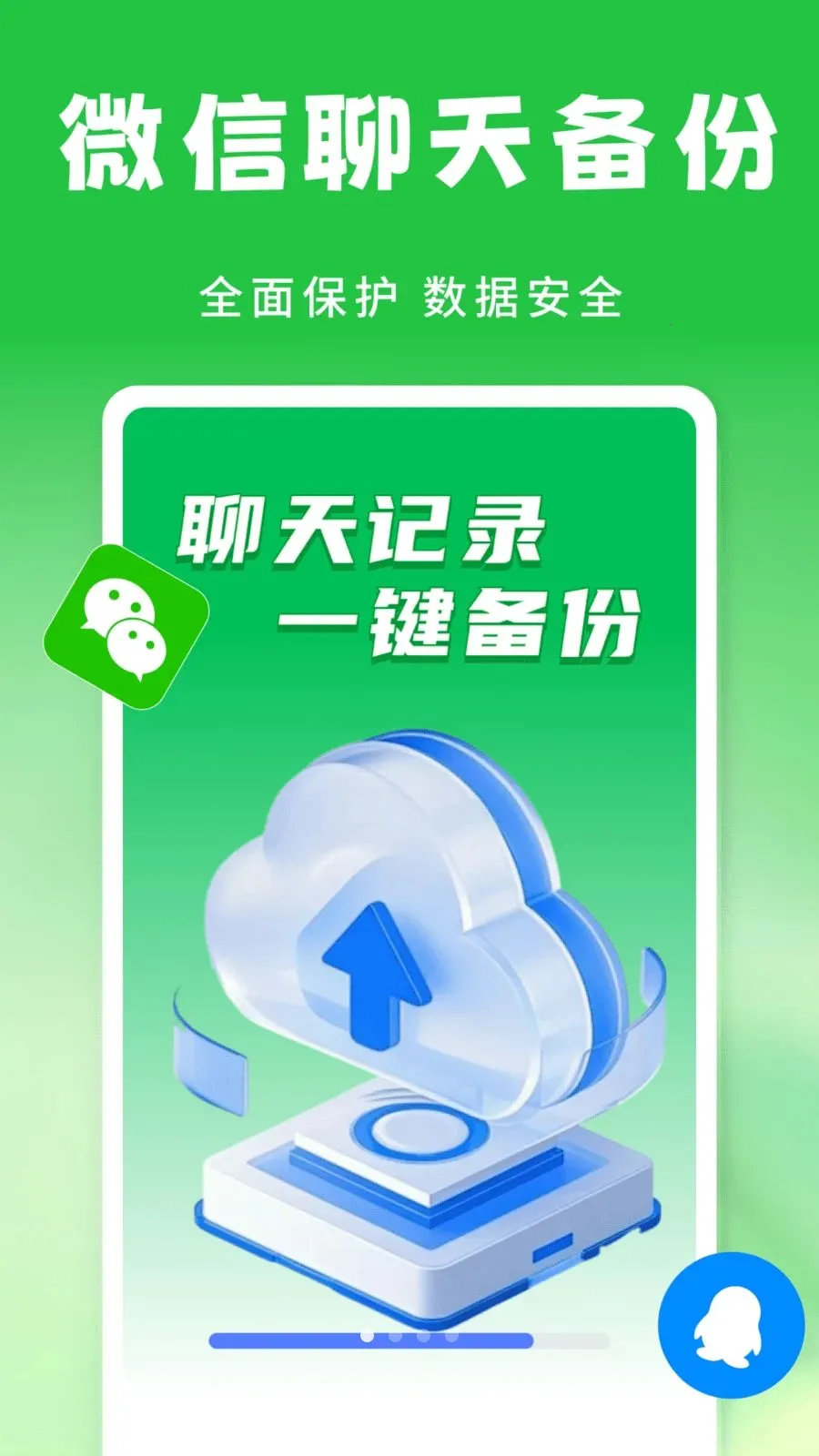 ΢�������¼����(���ݱ��ݹ���)v1.0.1 �ٷ����ͼ3
