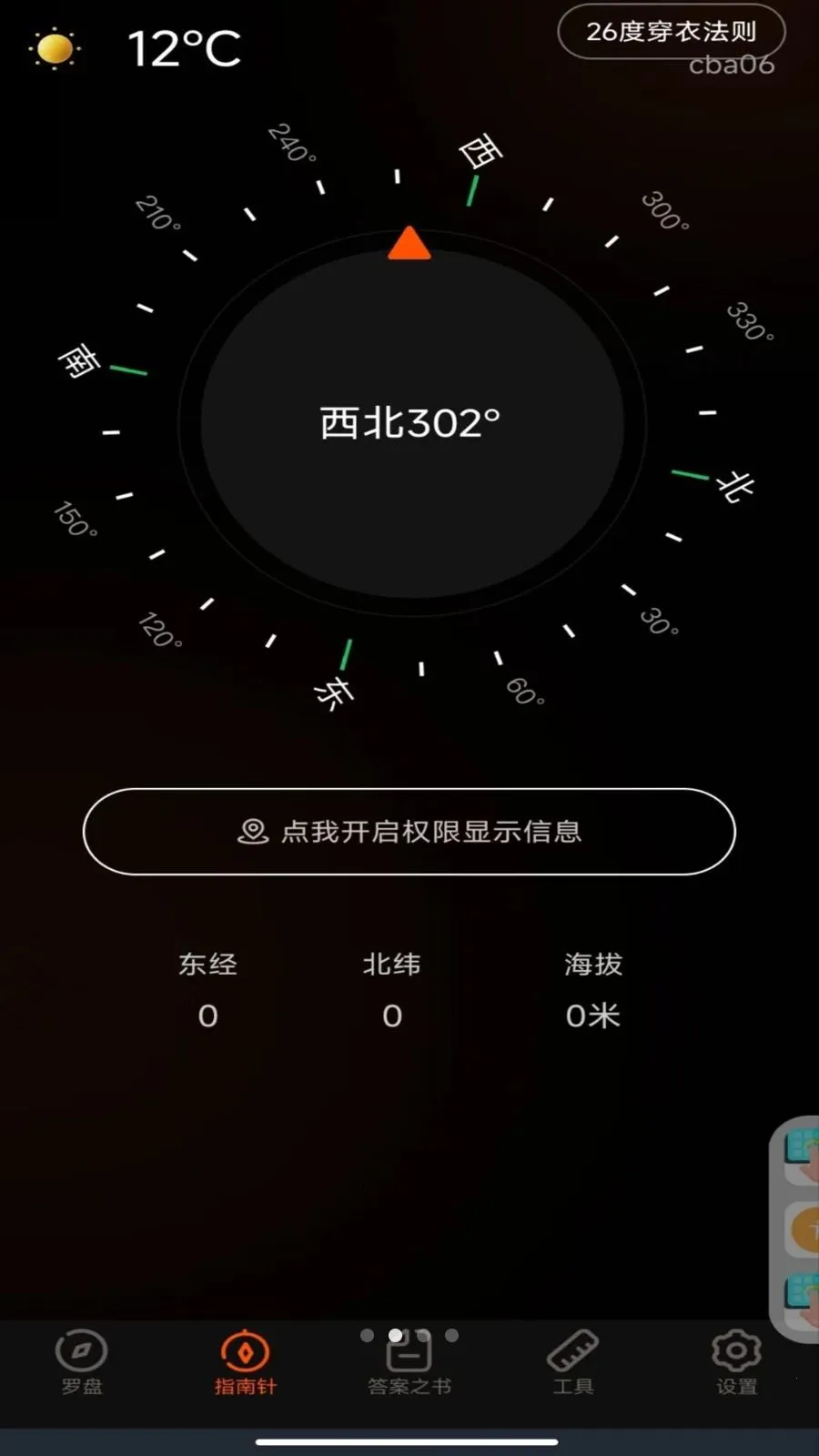 ���̶�λָ����(�๦�ܲ�������)v30.1.1 �ֻ����ͼ0