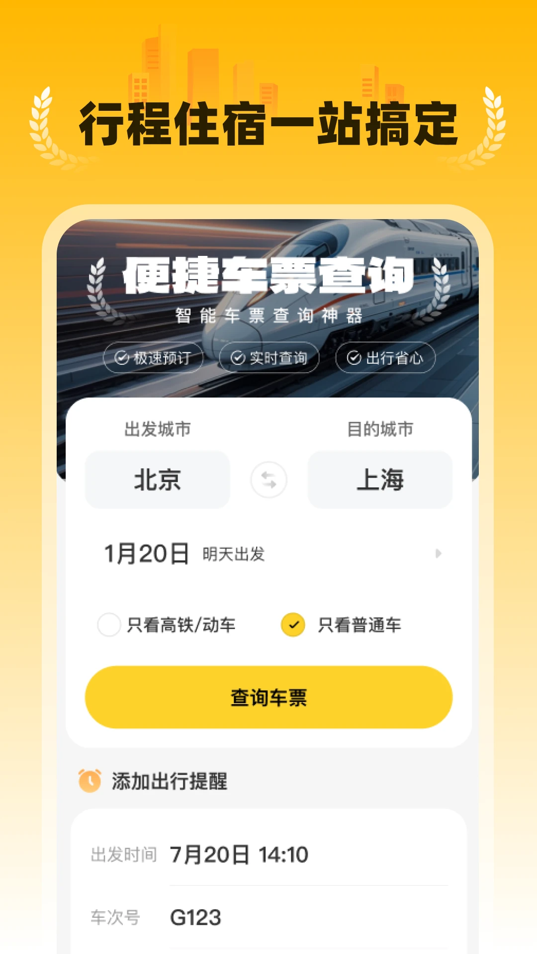 �ؼ�����Ԥ��(���޳�ƱԤ��)v1.0.5 �ֻ����ͼ1