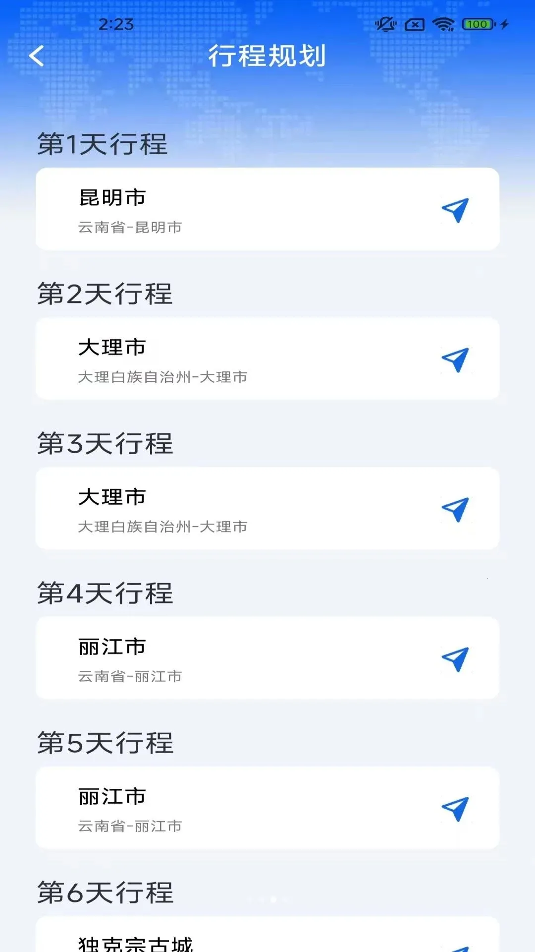 智途卫星导航软件(全能出行应用)v2.1.6.2 免费版截图0