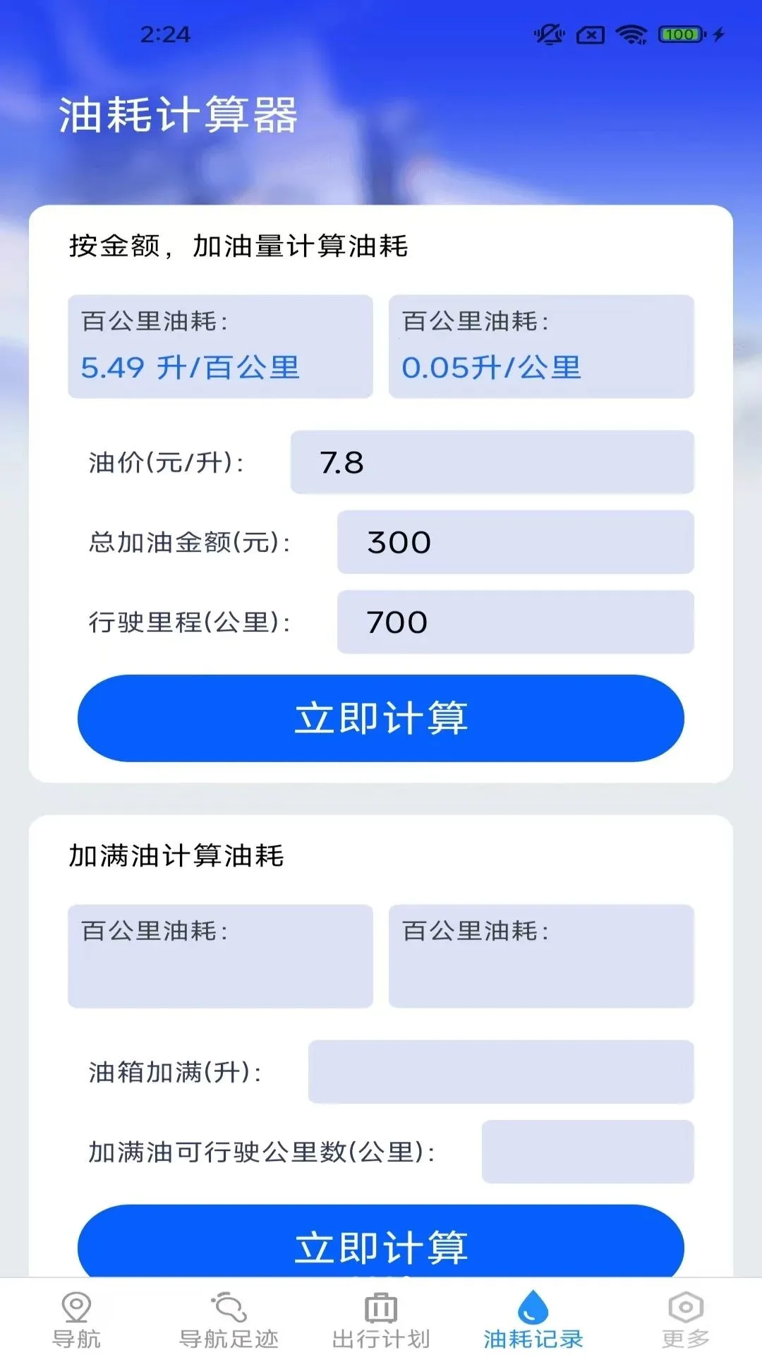 智途卫星导航软件(全能出行应用)v2.1.6.2 免费版截图1
