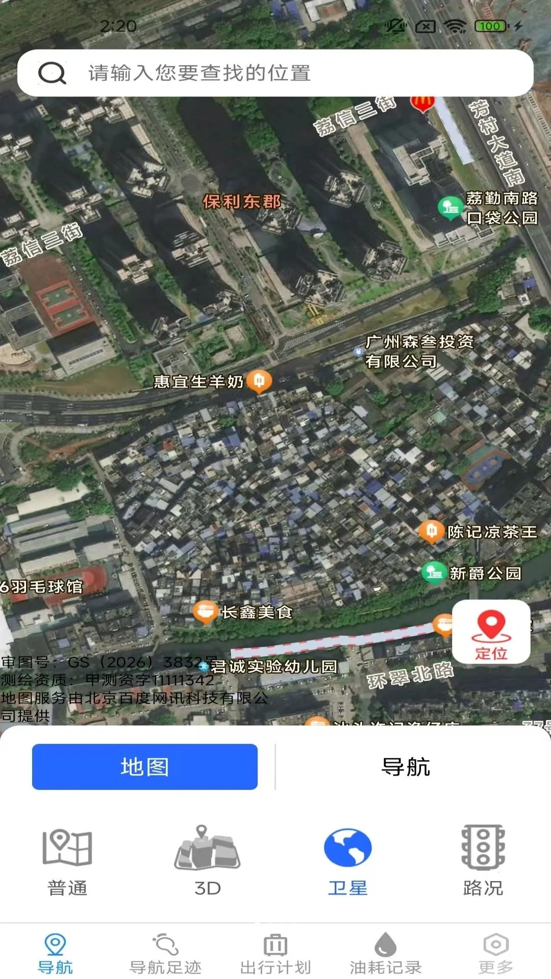 智途卫星导航软件(全能出行应用)v2.1.6.2 免费版截图3