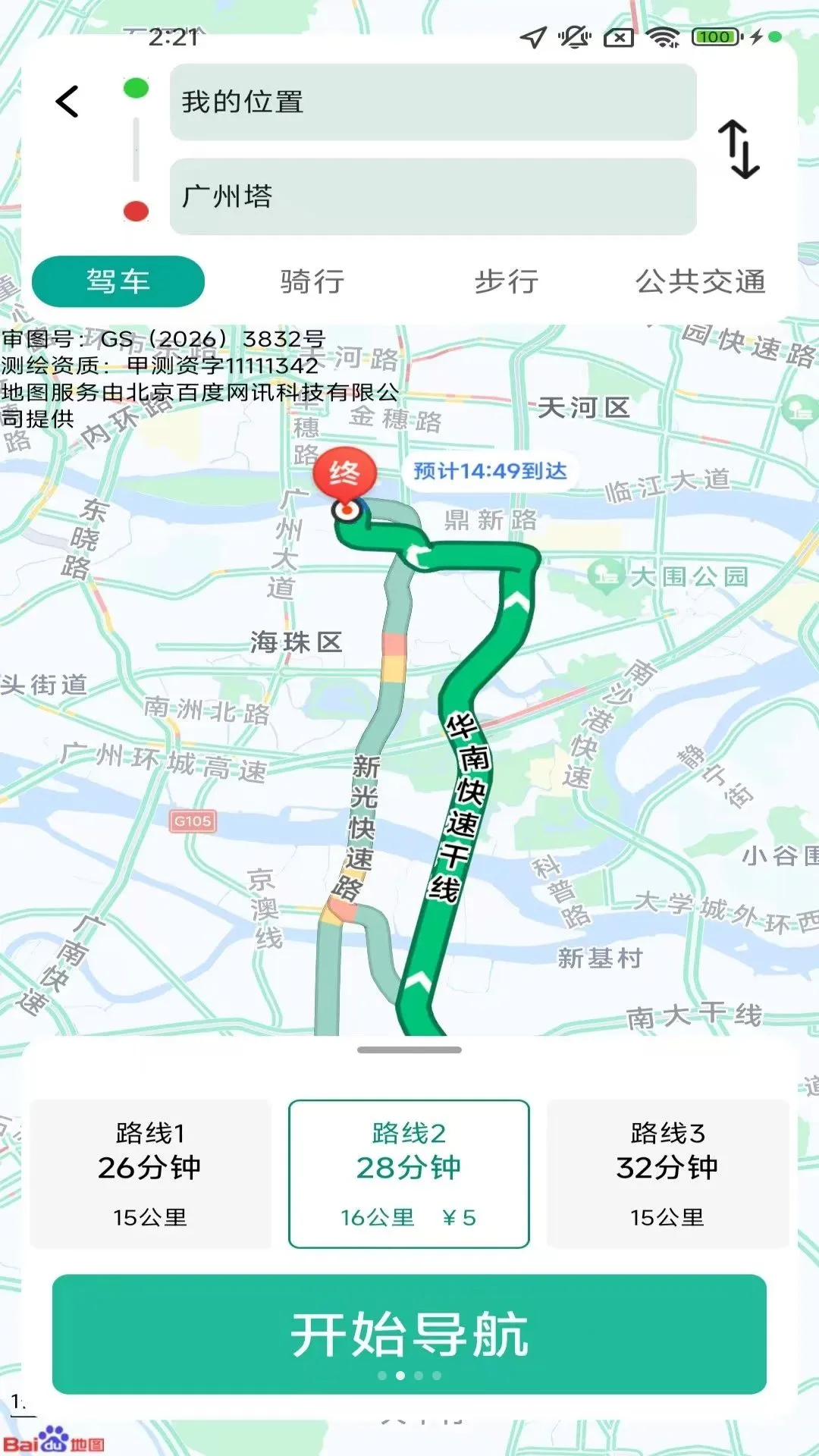 智途卫星导航软件(全能出行应用)v2.1.6.2 免费版截图2