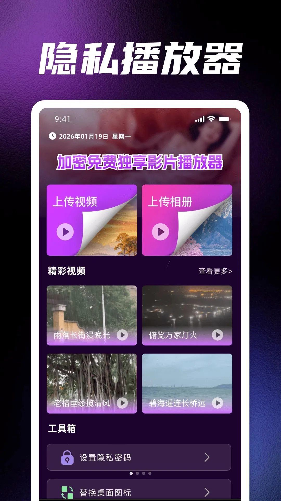 加密免费独享影片播放器(视频加密播放器)v1.0 安卓版截图2