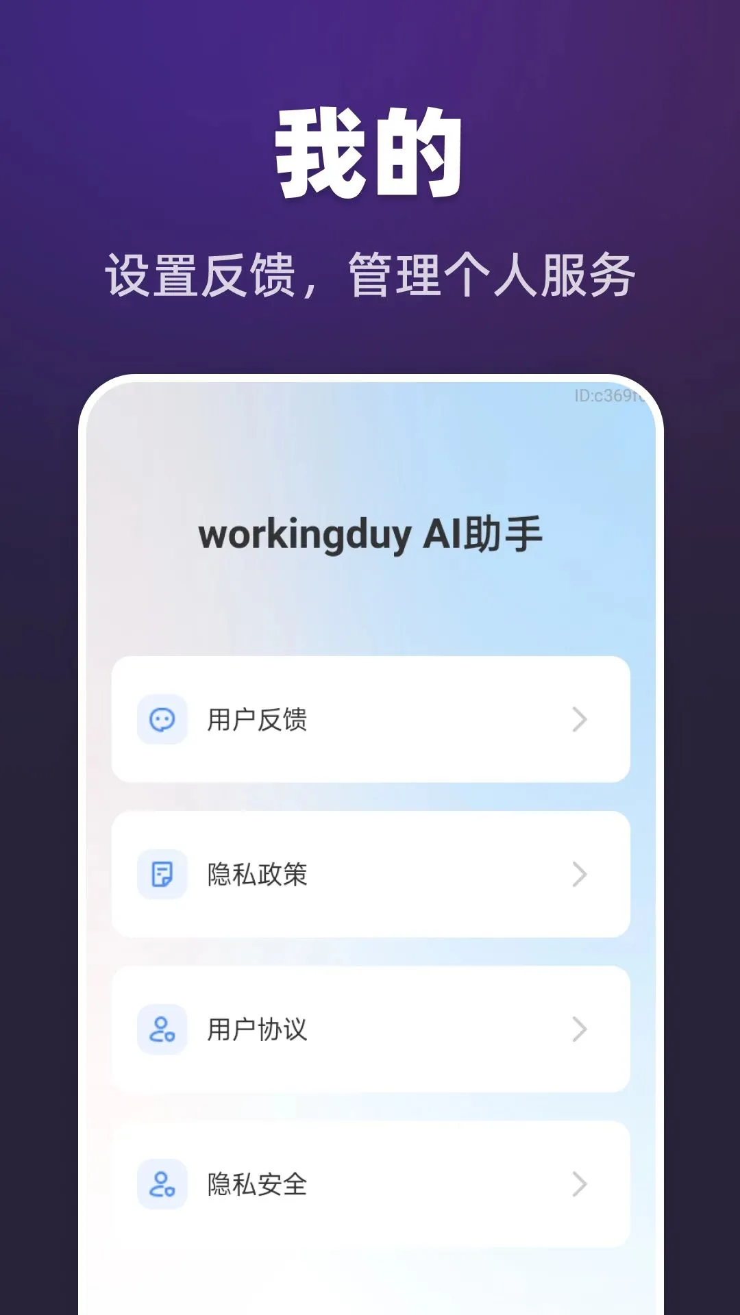 workingduy AI����(AI����ѧϰƽ̨)v1.0.0 ��׿���ͼ3