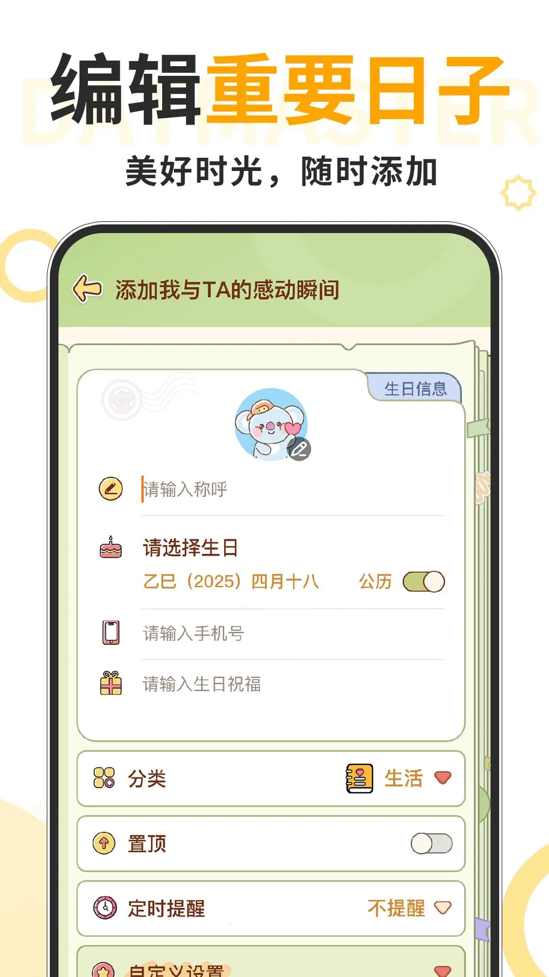 ������ʱDaysMater�����ֻ���v1.7.8 ��Ѱ��ͼ1