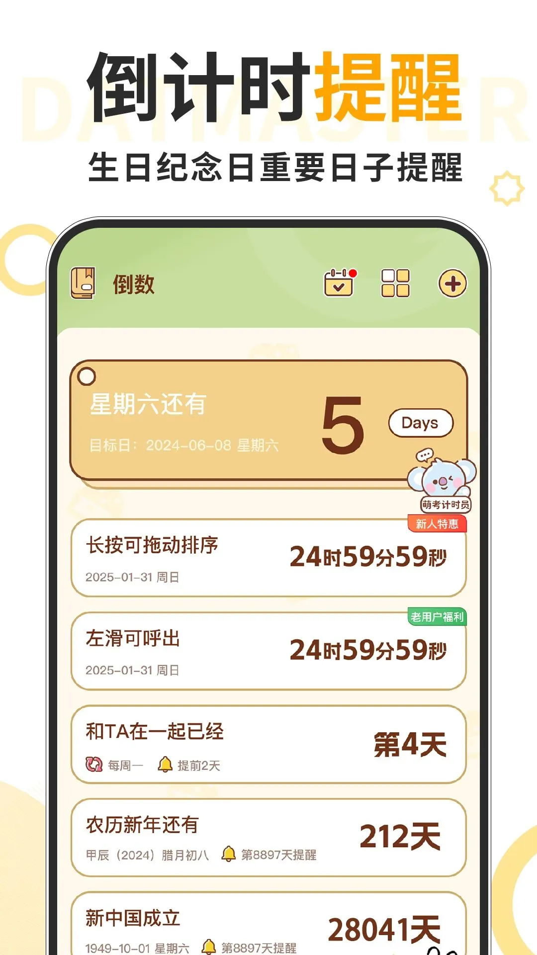 ������ʱDaysMater�����ֻ���v1.7.8 ��Ѱ��ͼ0