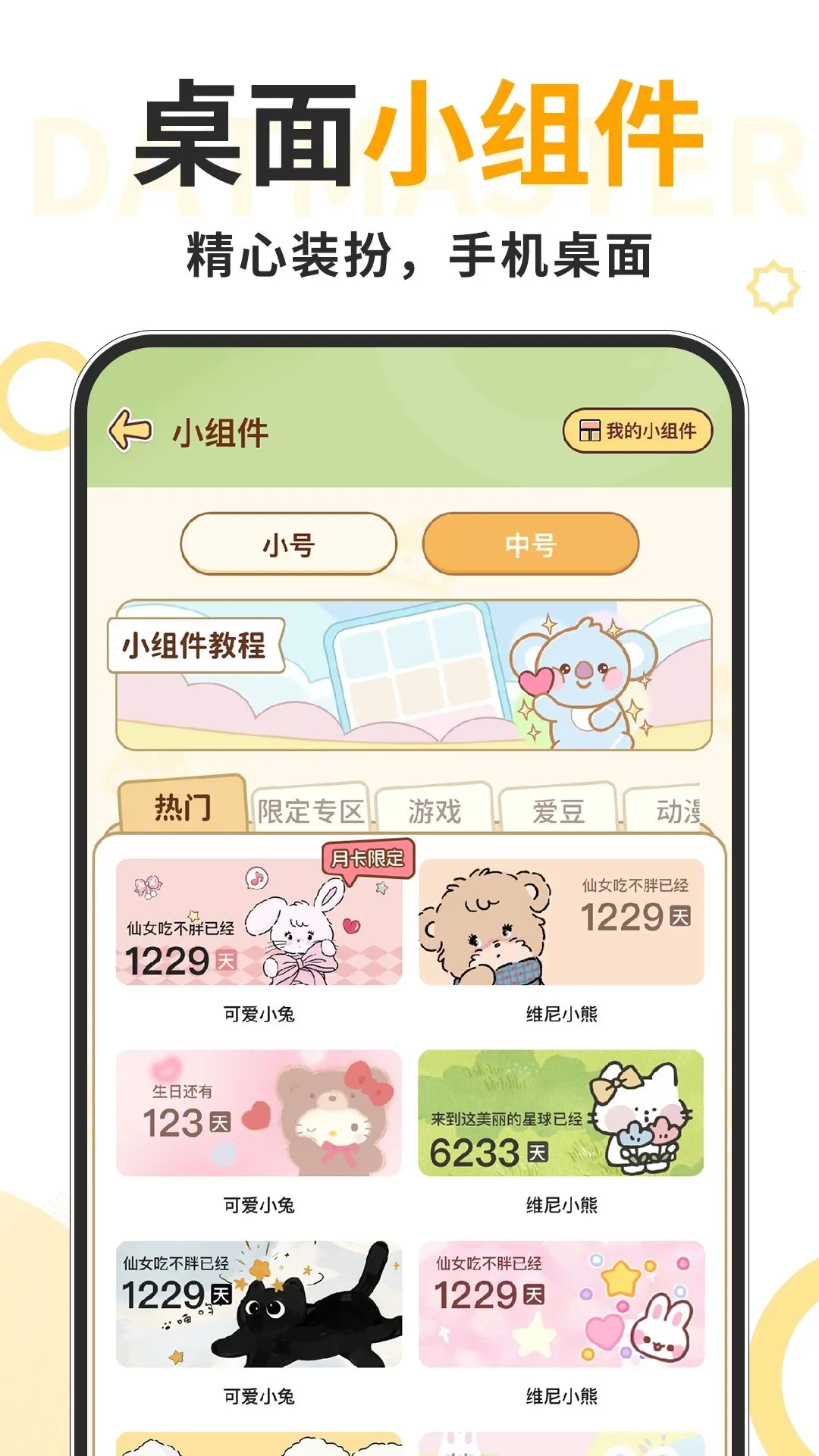 ������ʱDaysMater�����ֻ���v1.7.8 ��Ѱ��ͼ2