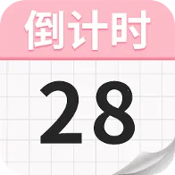 ������ʱDaysMater�����ֻ���v1.7.8 ��Ѱ�