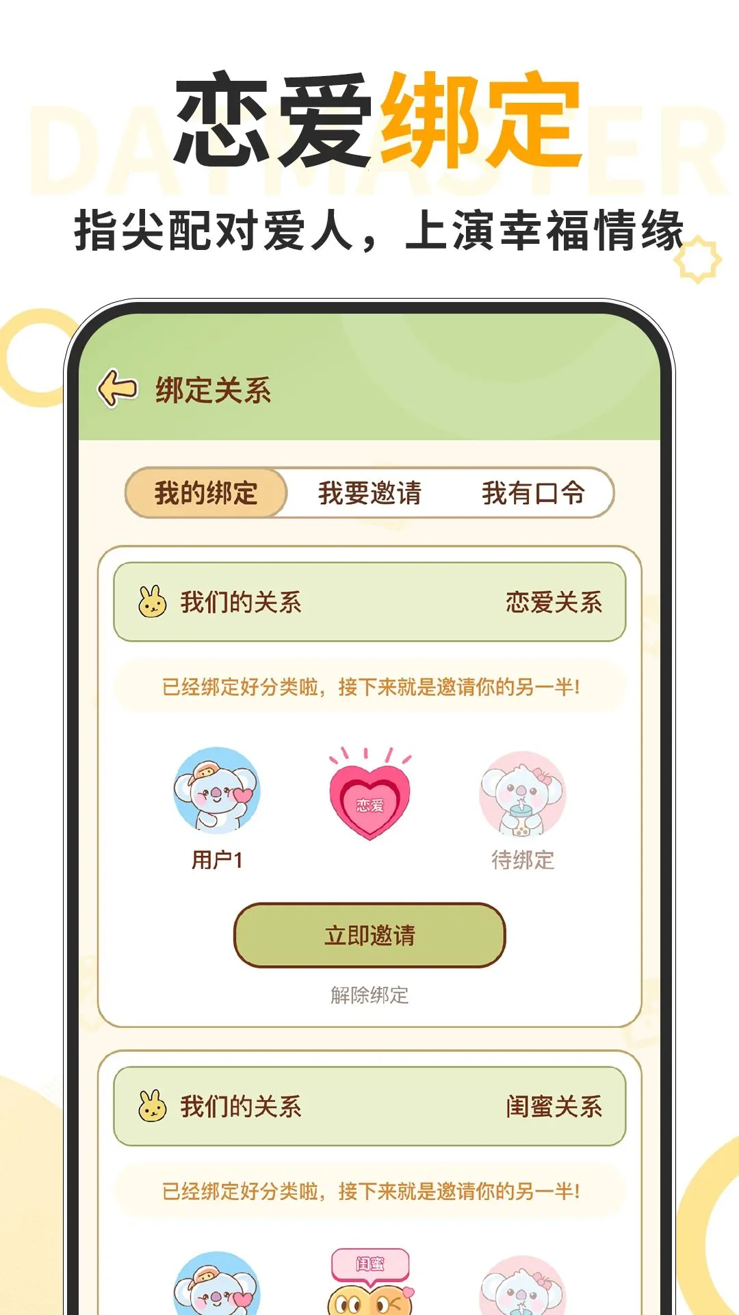 ������ʱDaysMater�����ֻ���v1.7.8 ��Ѱ��ͼ3