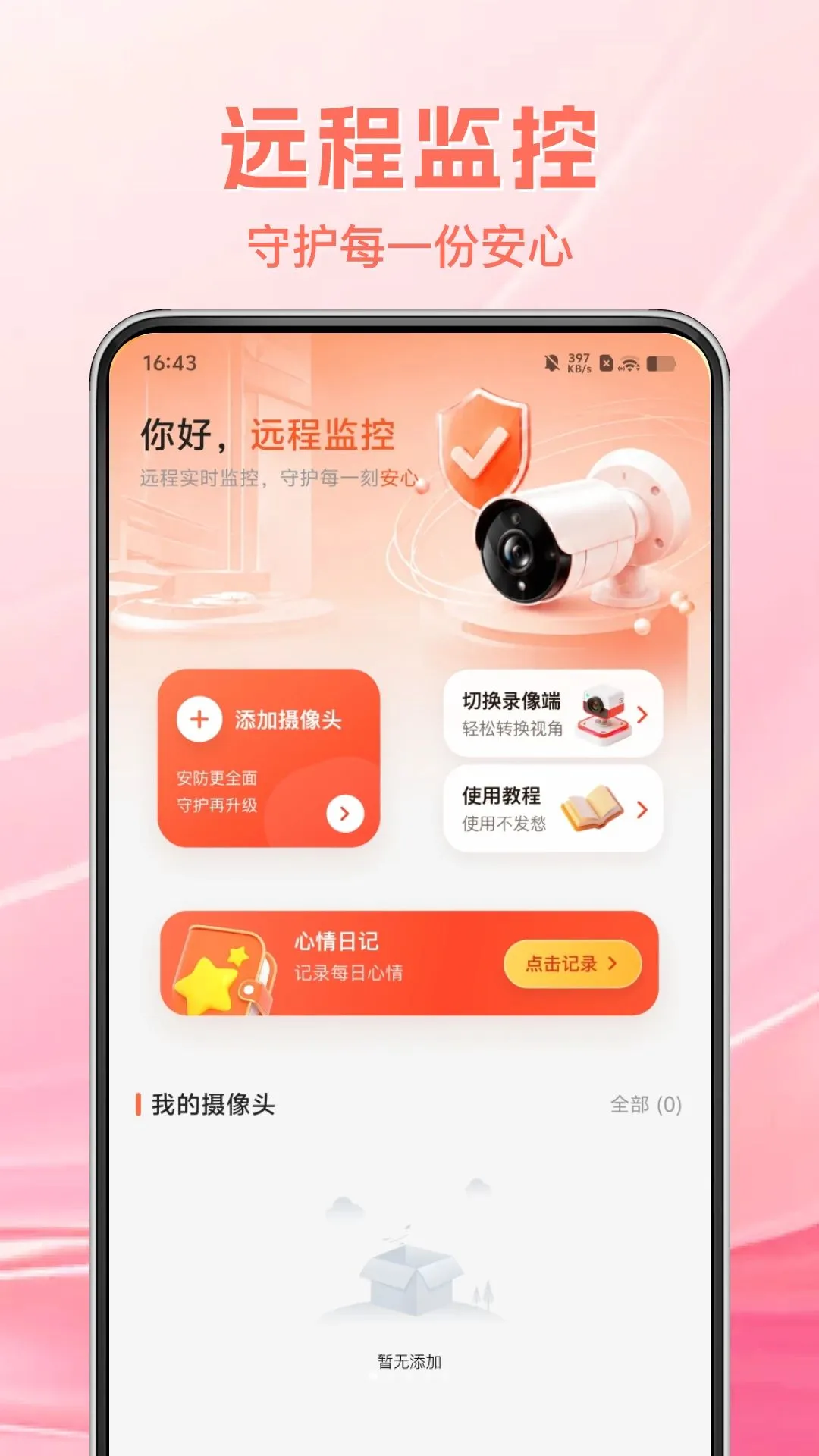��Ѽ�ذ��ҿ���2026���°汾v1.0.0 �ٷ����ͼ2